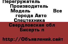 Перегружатель Fuchs MHL340 D › Производитель ­  Fuchs  › Модель ­ HL340 D - Все города Авто » Спецтехника   . Свердловская обл.,Бисерть п.